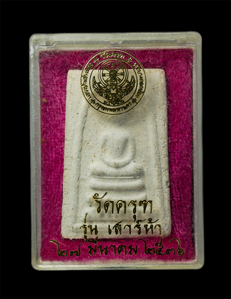 18Feb25 (52)dp.jpg - พระสมเด็จ วัดครุฑ แขวงบ้านช่างหล่อ เขตบางกอกน้อย กรุงเทพฯ พิธีพุทธาพิเษก เสาร์ 5 ปี2536 พระเกจิอาจารย์หลายท่านร่วมปลุกเสก เนื้อผงพุทธคุณ ผงว่าน ปั๊มตร [..] | https://kamulet.in.th